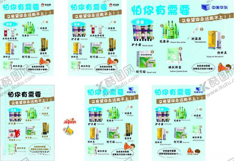 编号：34207310070732326289【酷图网】源文件下载-家庭常备药