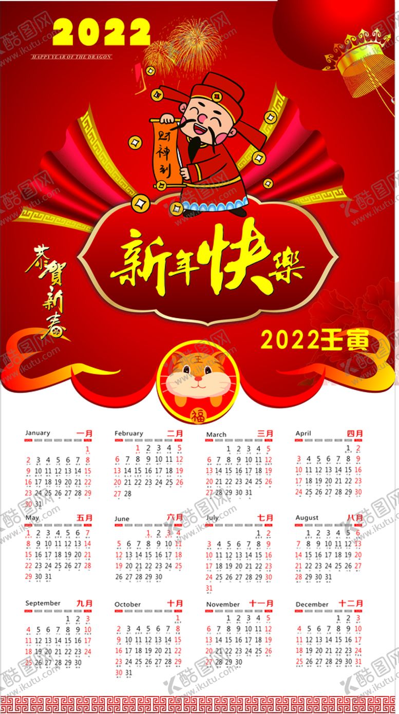 编号：21622910230104566660【酷图网】源文件下载-2022虎年挂历矢量