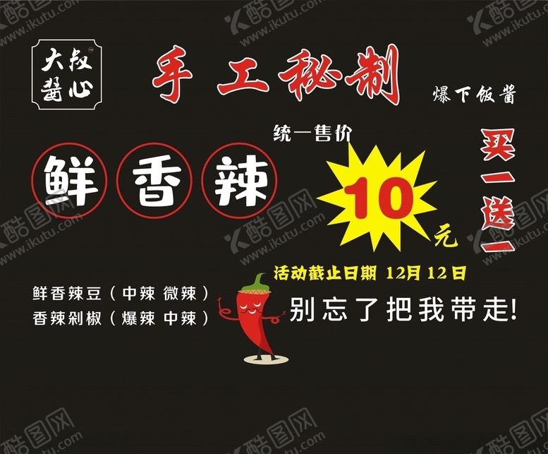 编号：91445309210508535966【酷图网】源文件下载-手工秘制