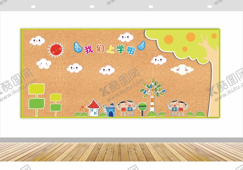 编号：61091702071900405737【酷图网】源文件下载-幼儿园墙面
