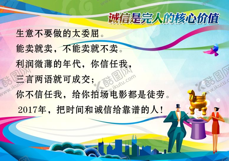 编号：47155706170214023053【酷图网】源文件下载-生意经