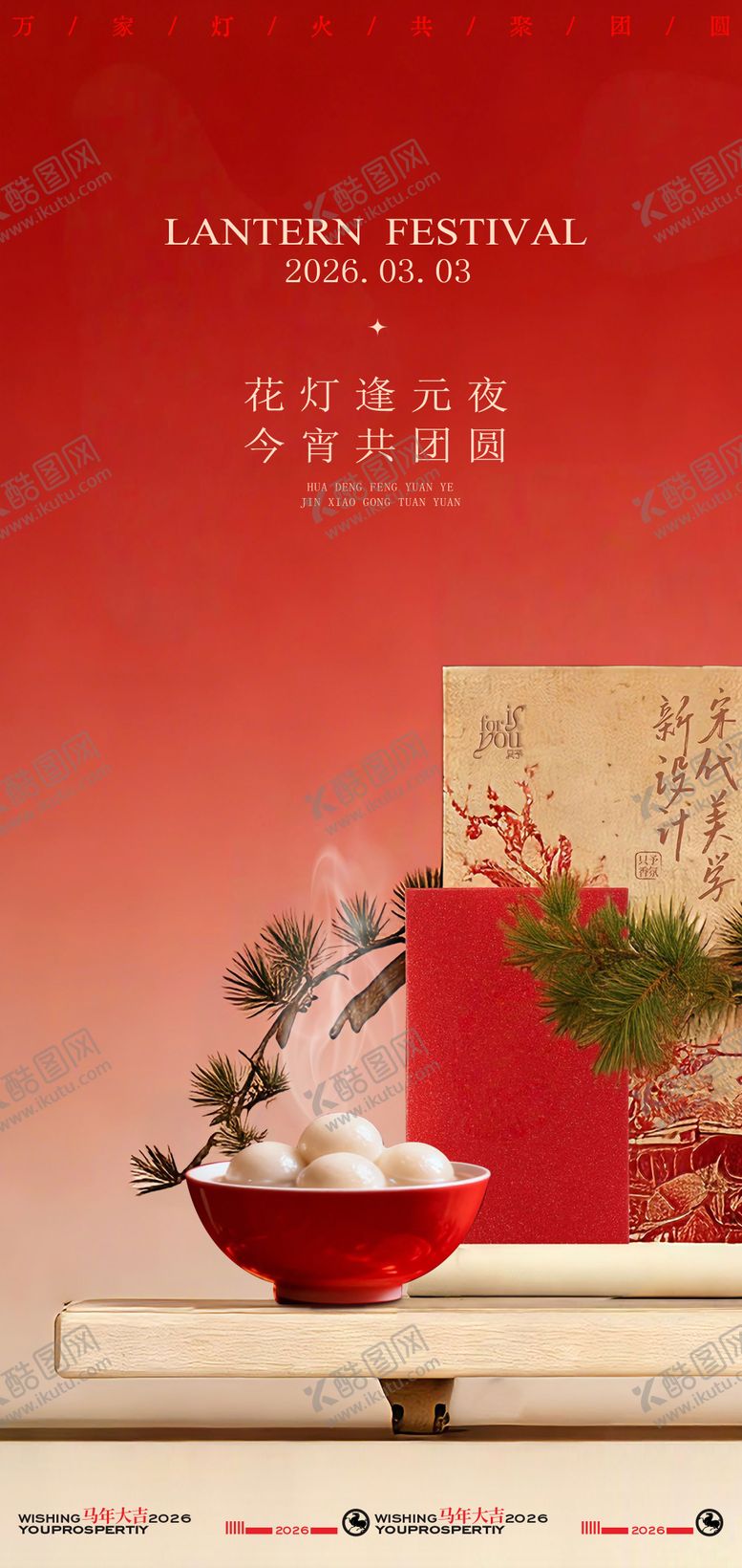 编号：21045103021921341346【酷图网】源文件下载-传统节日元宵节海报