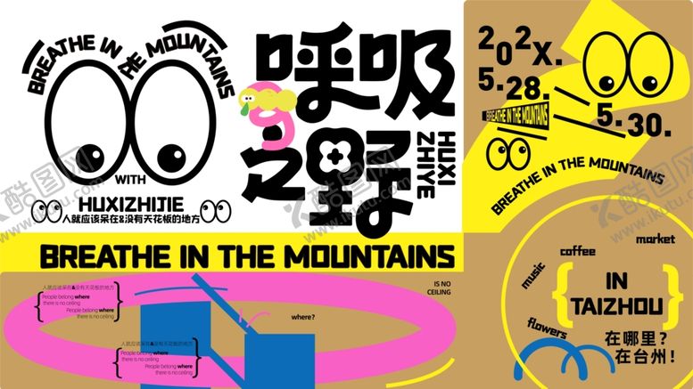 编号：53667504050333407454【酷图网】源文件下载-呼吸之野专辑封面展板