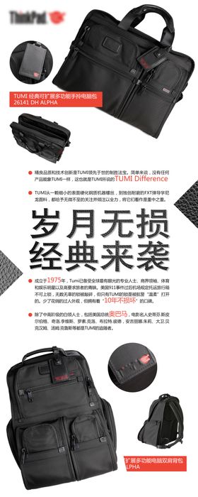 Thinkpad可选配件海报