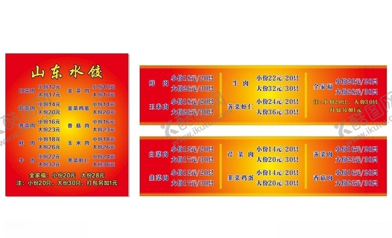 编号：84752509161731275660【酷图网】源文件下载-饺子馆菜单