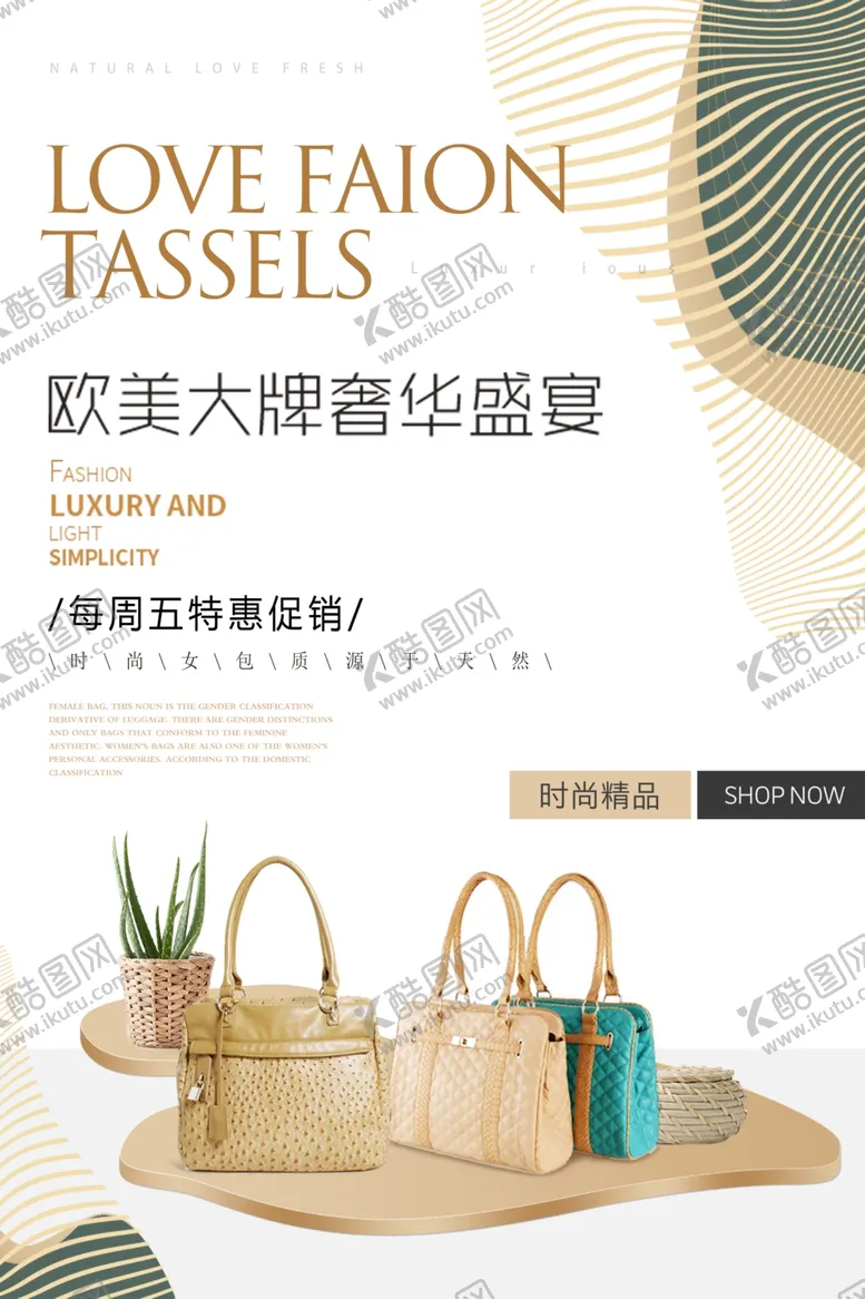 编号：26619811011136296202【酷图网】源文件下载-女包促销
