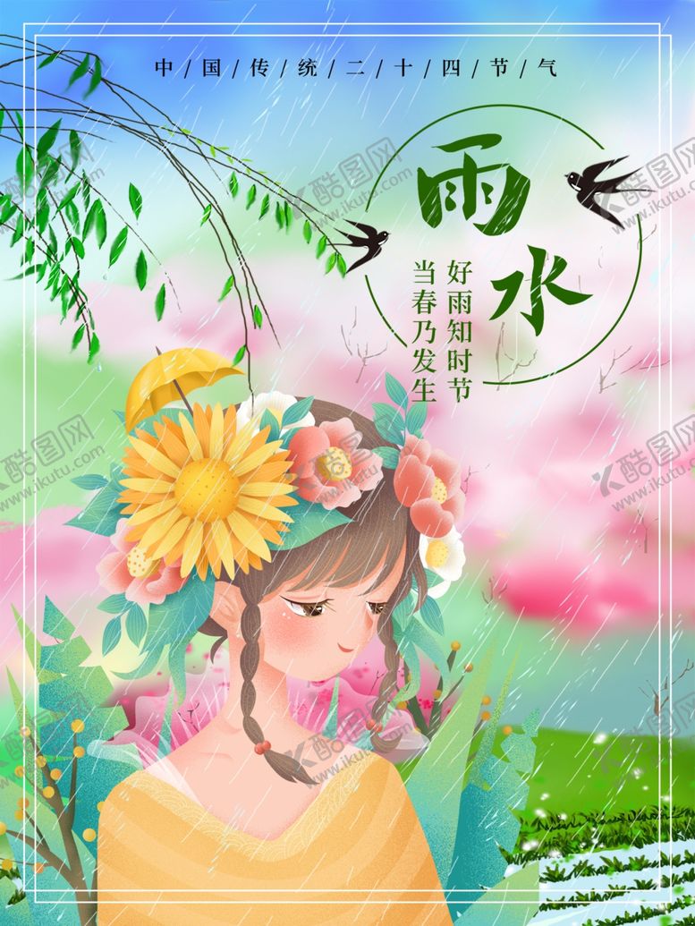 编号：96786601230357562733【酷图网】源文件下载-雨水节海报展板素材