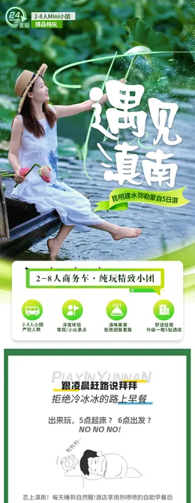 云南旅游详情页