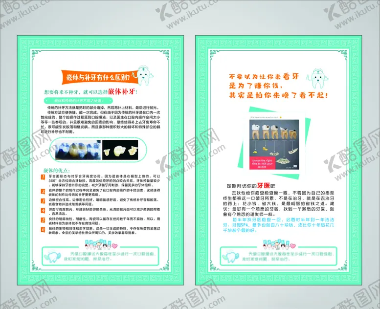 编号：68824906272124498180【酷图网】源文件下载-牙科口腔