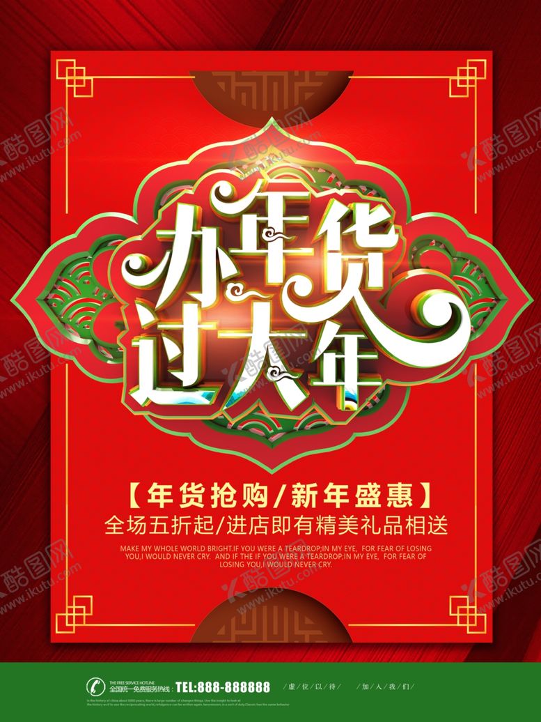 编号：17245505130258567627【酷图网】源文件下载-办年货过大年