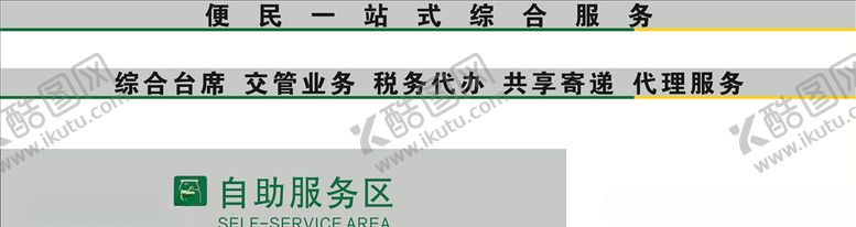 编号：30455007031144407395【酷图网】源文件下载-邮政自助服务区标准色值版