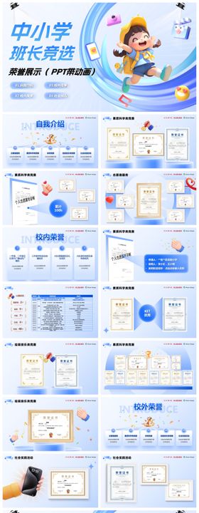 中小学班长竞选ppt