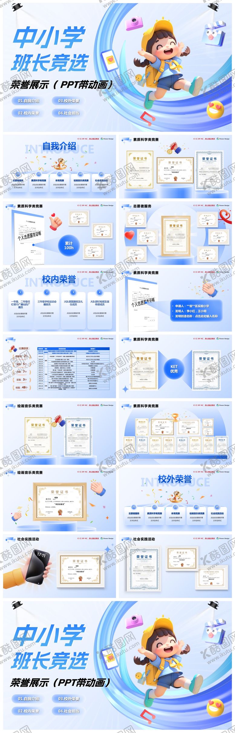 编号：65307909150144395574【酷图网】源文件下载-中小学班长竞选ppt