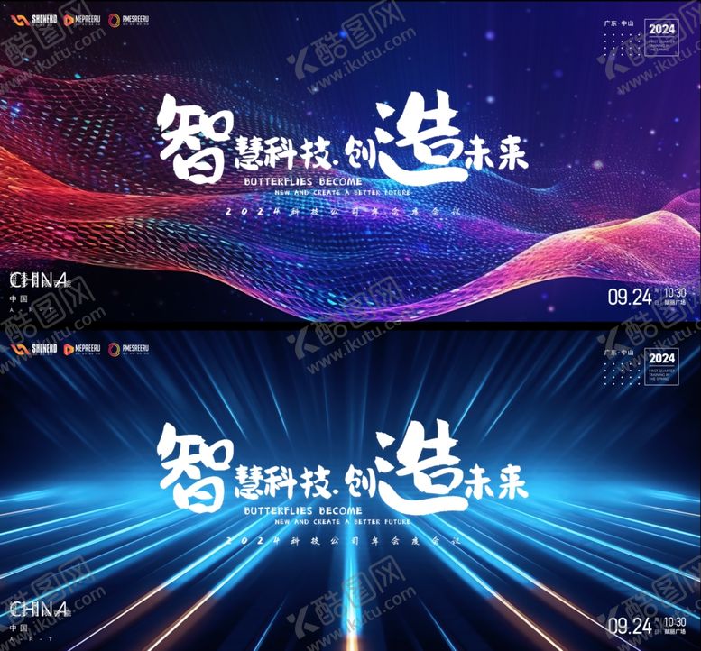 编号：94572410071500132690【酷图网】源文件下载-年会展板