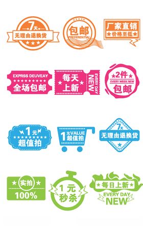 双十一促销淘宝标签