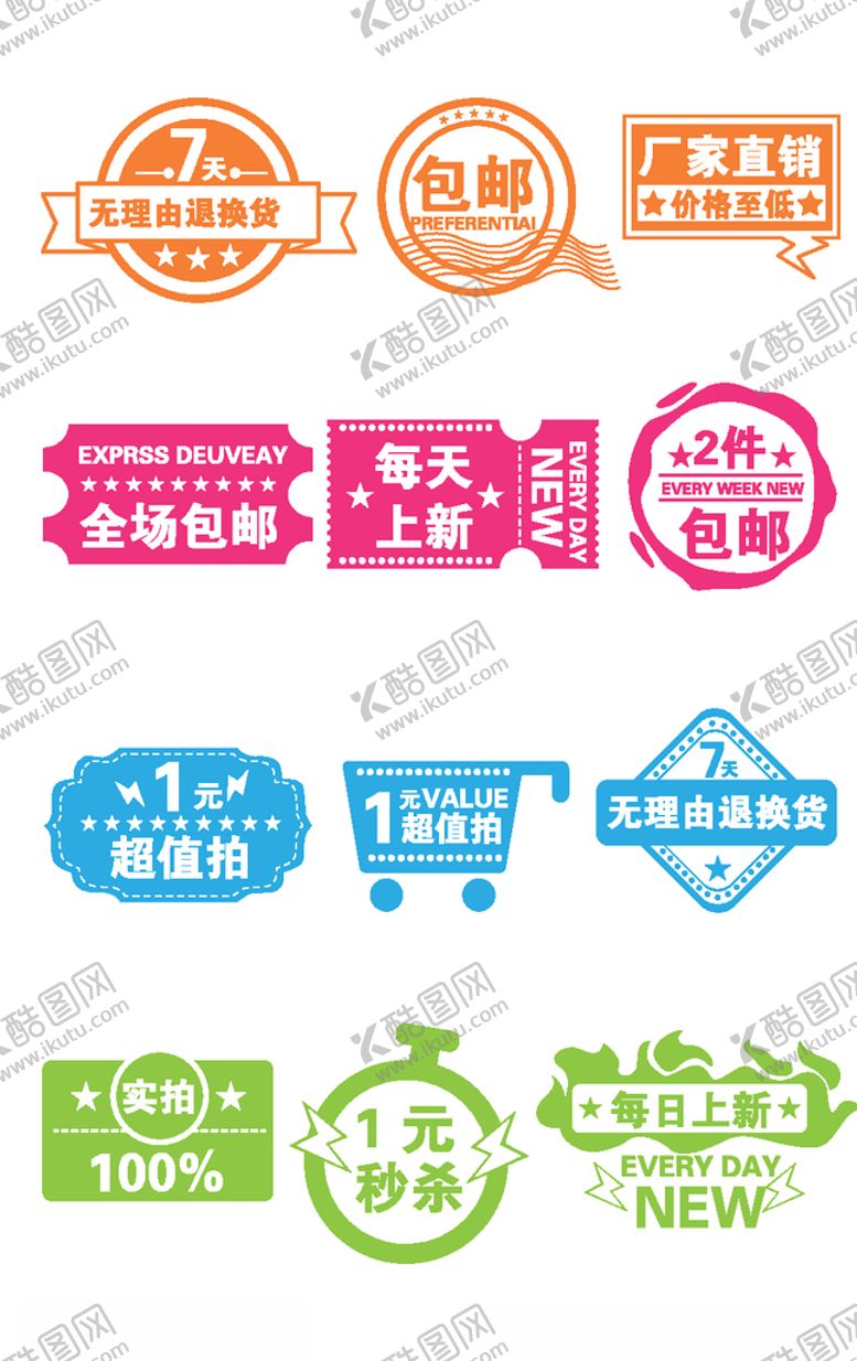 编号：26430410250711555980【酷图网】源文件下载-双十一促销标签