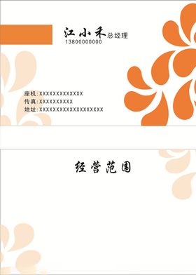橙色花纹名片
