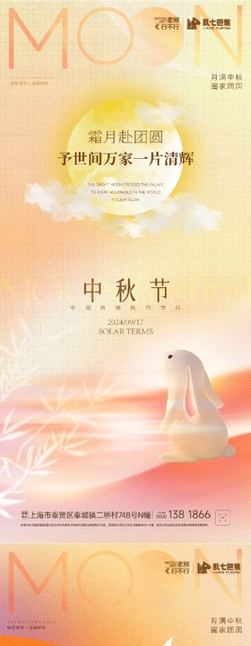 地产中秋节系列海报