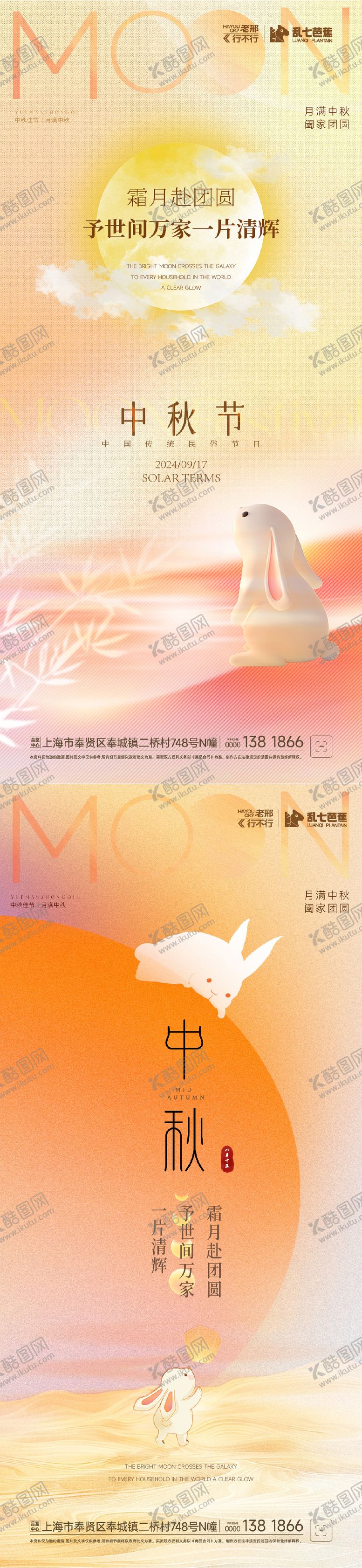 编号：70012409301604513396【酷图网】源文件下载-地产中秋节系列海报