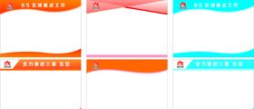 展板模板五项重点工作全力推进三基红色五型