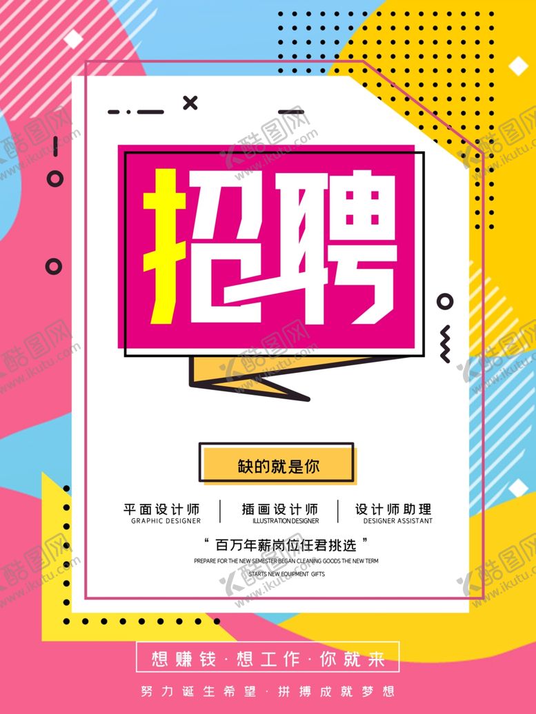 编号：92301309200937477822【酷图网】源文件下载-招聘