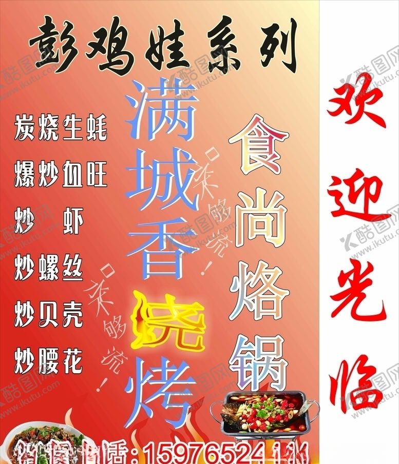 编号：68504809160146532410【酷图网】源文件下载-彭鸡娃系列满城香烧烤