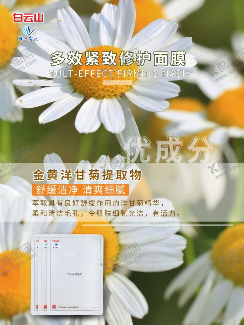 编号：52355512051134357456【酷图网】源文件下载-面膜制作图成分