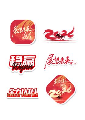 年会地标手持牌