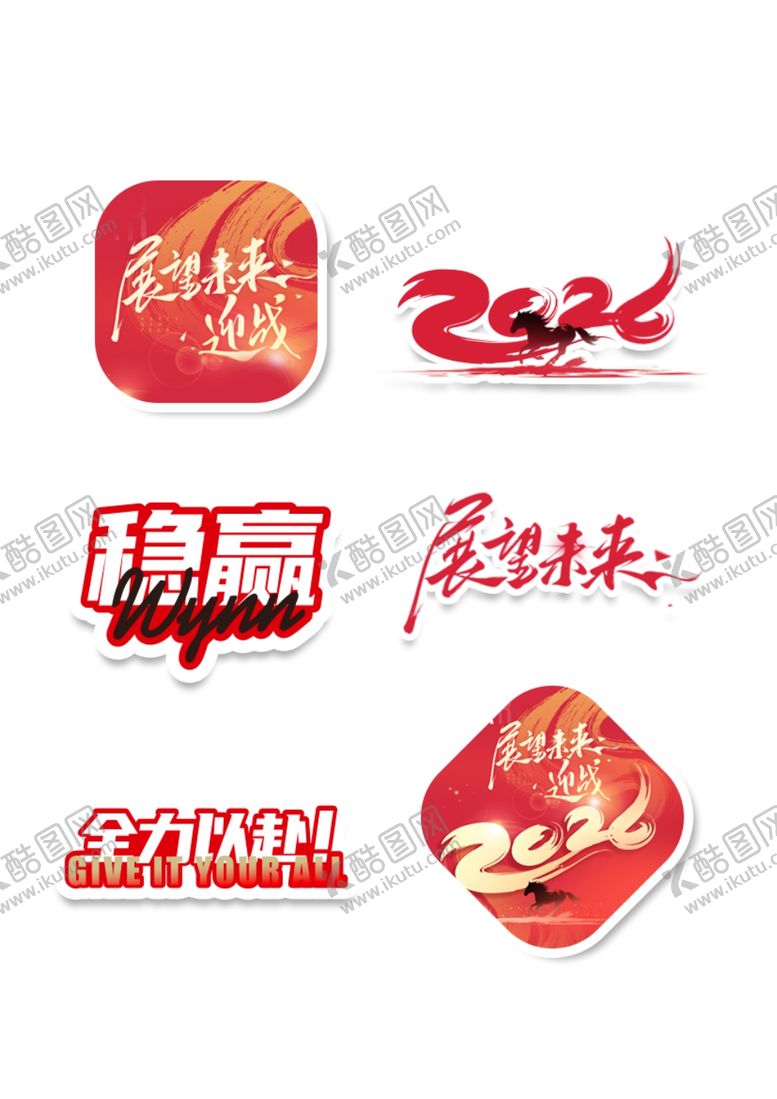 编号：83014304020603595606【酷图网】源文件下载-年会地标手持牌