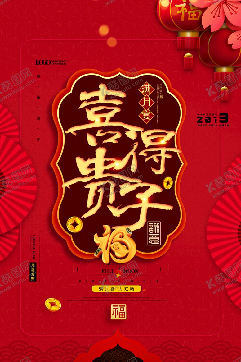 编号：61945210100040333905【酷图网】源文件下载-满月