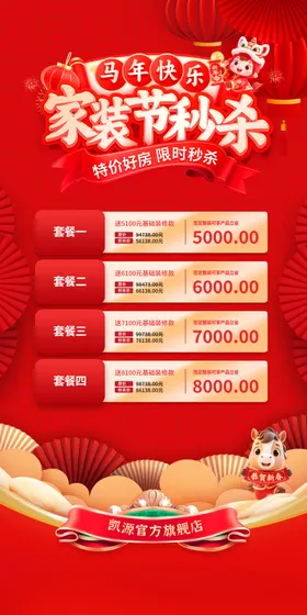 元旦节新年马年电商海报