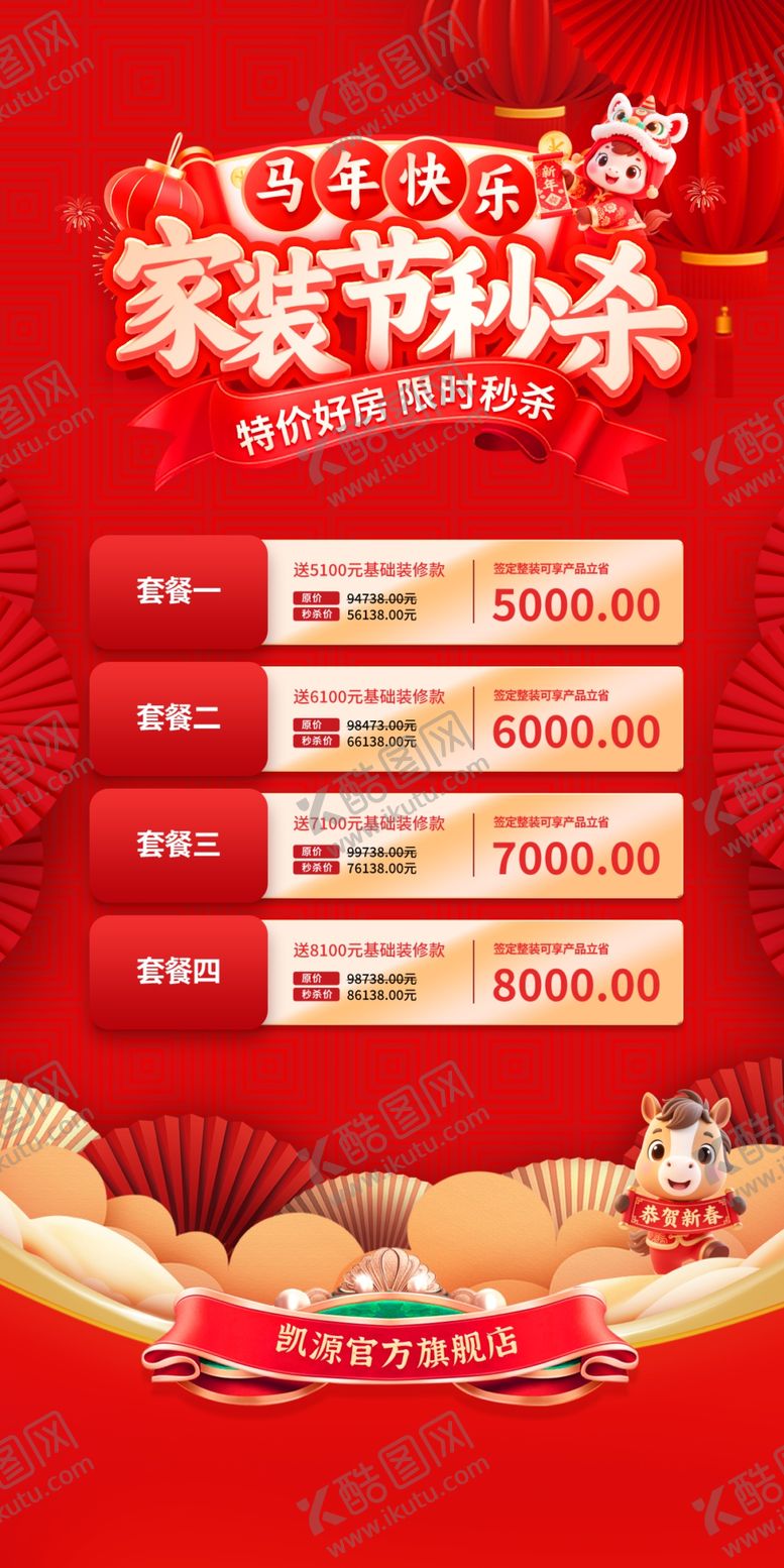 编号：85390105291240435301【酷图网】源文件下载-元旦节新年马年电商海报