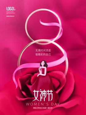 38女神节
