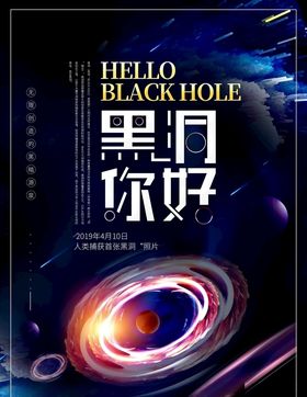 黑洞海报银河科技模板梦幻星空