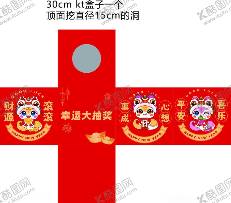 编号：92105003010253422248【酷图网】源文件下载-蛇年抽奖箱