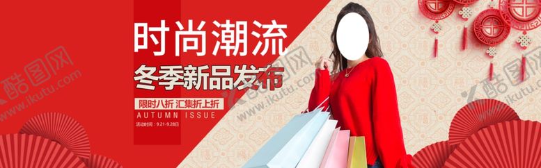 编号：93402306250314319832【酷图网】源文件下载-冬季新品
