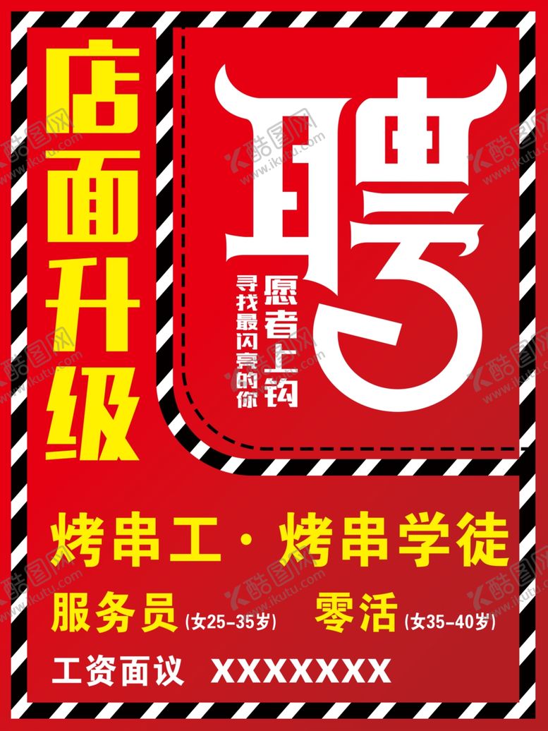 编号：42935005030921183130【酷图网】源文件下载-招聘海报