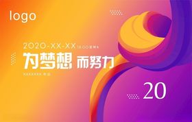 背景年会公司活动