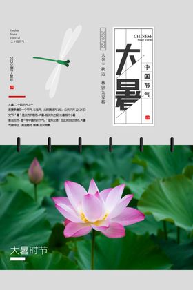 大暑