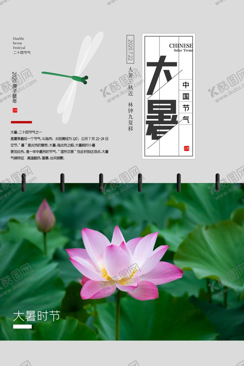 编号：87899405090825243451【酷图网】源文件下载-大暑