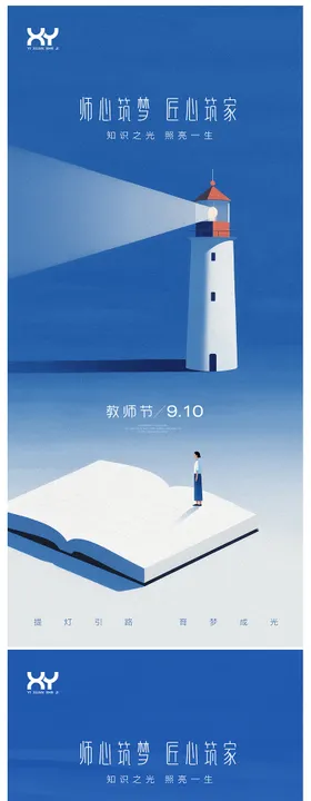 教师节节日系列海报
