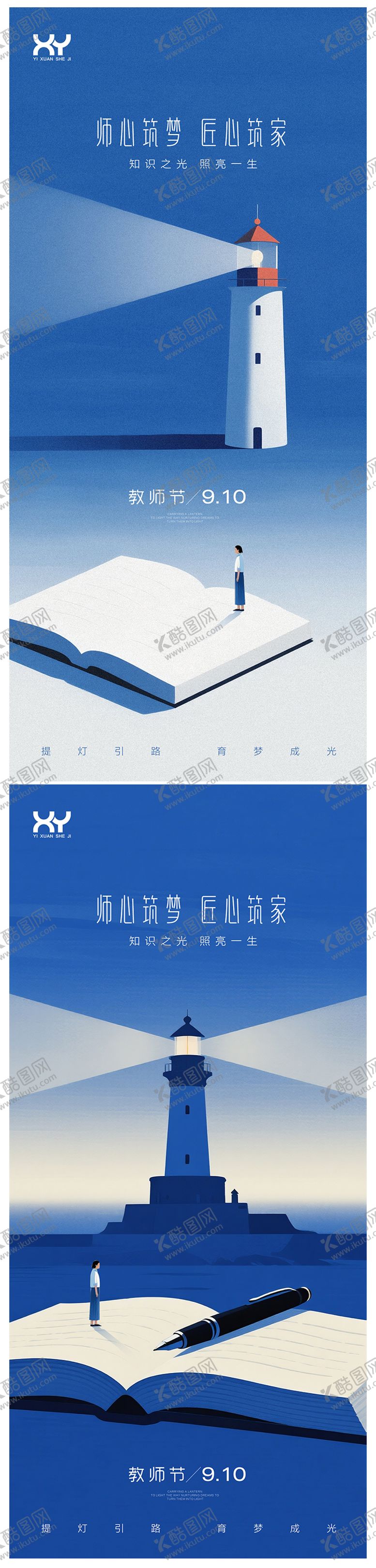 编号：59167109041014035986【酷图网】源文件下载-教师节节日系列海报