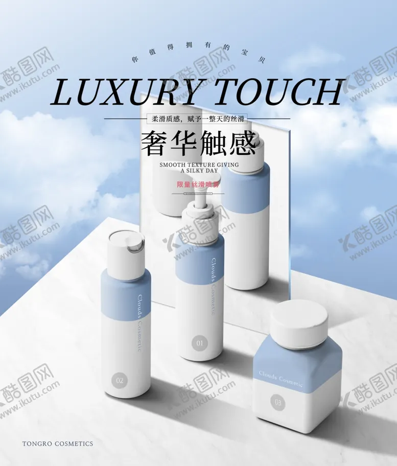 编号：83231806301356394299【酷图网】源文件下载-化妆品海报