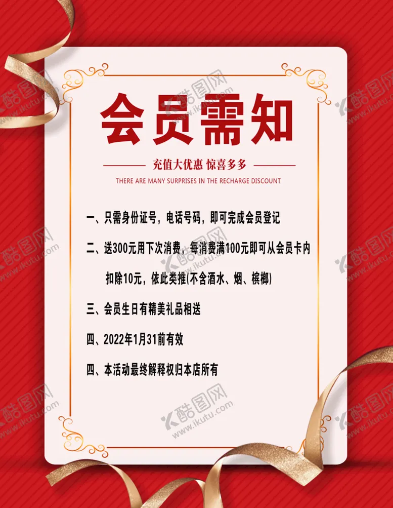 编号：26054809230357030964【酷图网】源文件下载-会员需知