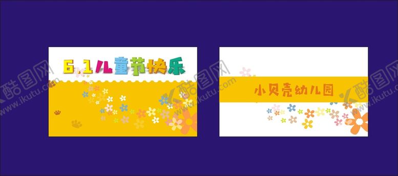 编号：11299701311610083604【酷图网】源文件下载-六一儿童节卡片