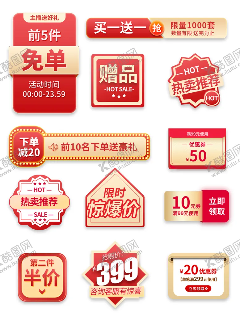 编号：83902509211458335487【酷图网】源文件下载-电商标签