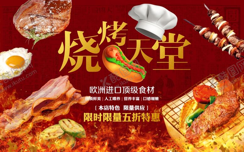 编号：84841712230218081365【酷图网】源文件下载-烧烤