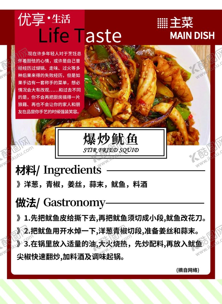 编号：46115902021850471426【酷图网】源文件下载-爆炒鱿鱼菜单