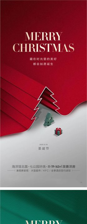 高端地产活动圣诞节平安夜