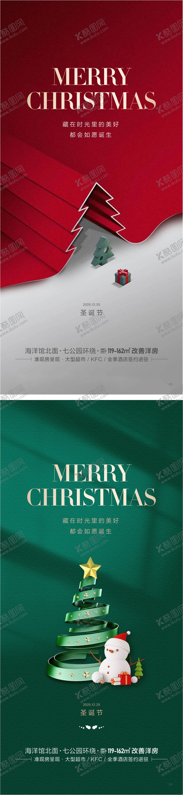 编号：87834912232305385840【酷图网】源文件下载-高端地产活动圣诞节平安夜